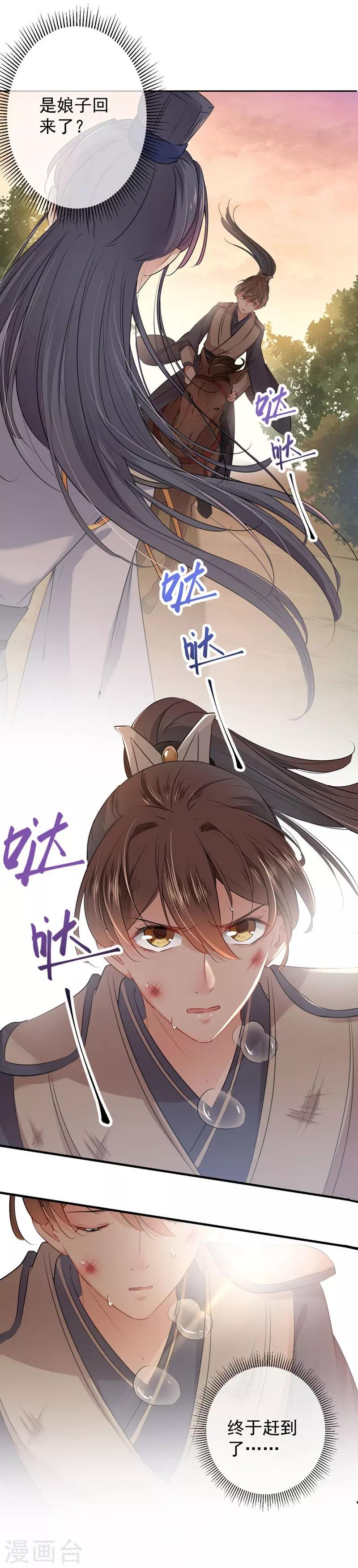 🍘王爷你好帅 第81话 娘子，我好想你~！ 第9页