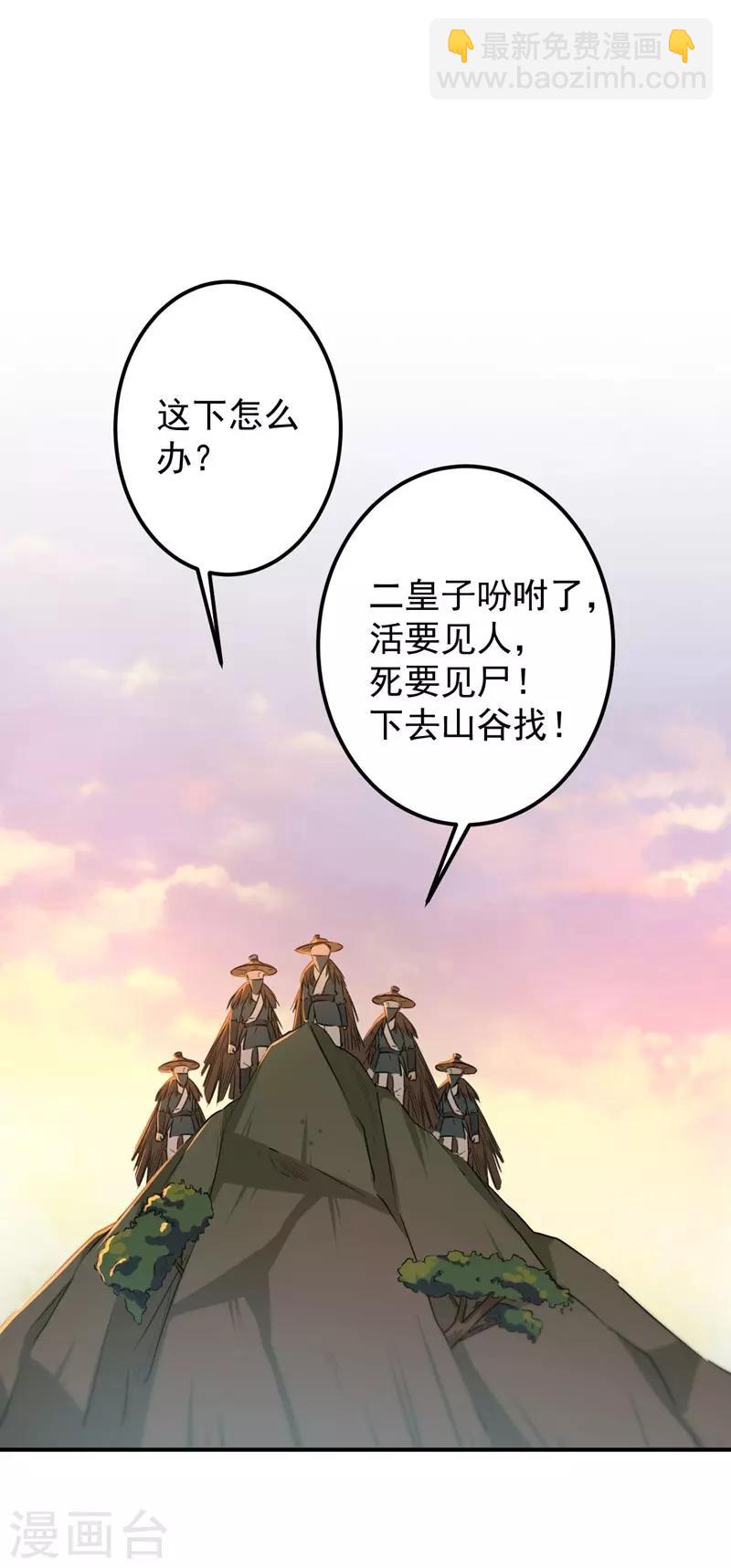 🍘王爷你好帅 第83话 我不会丢下娘子！ 第10页