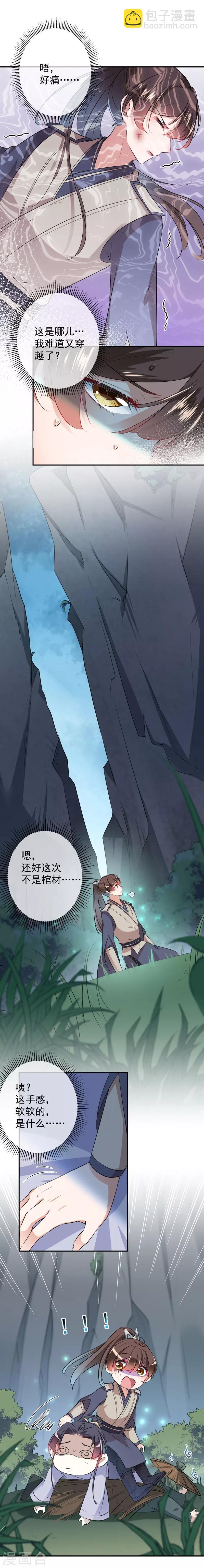 🍘王爷你好帅 第83话 我不会丢下娘子！ 第12页