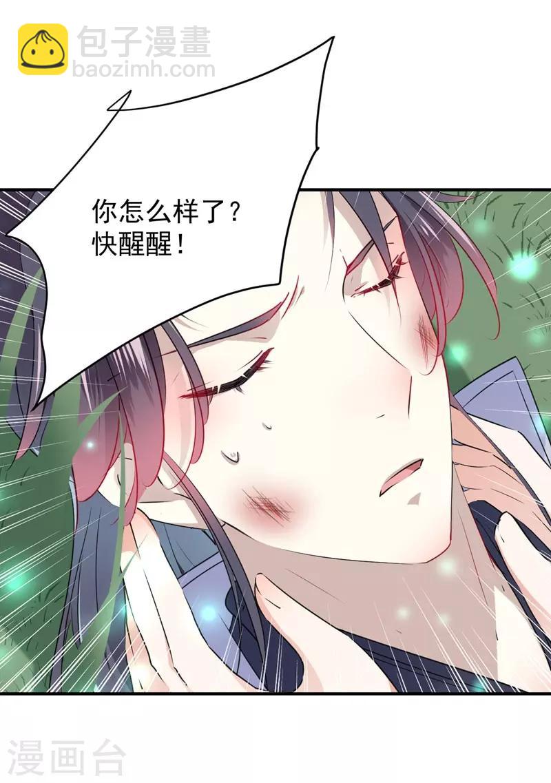 🍘王爷你好帅 第83话 我不会丢下娘子！ 第13页