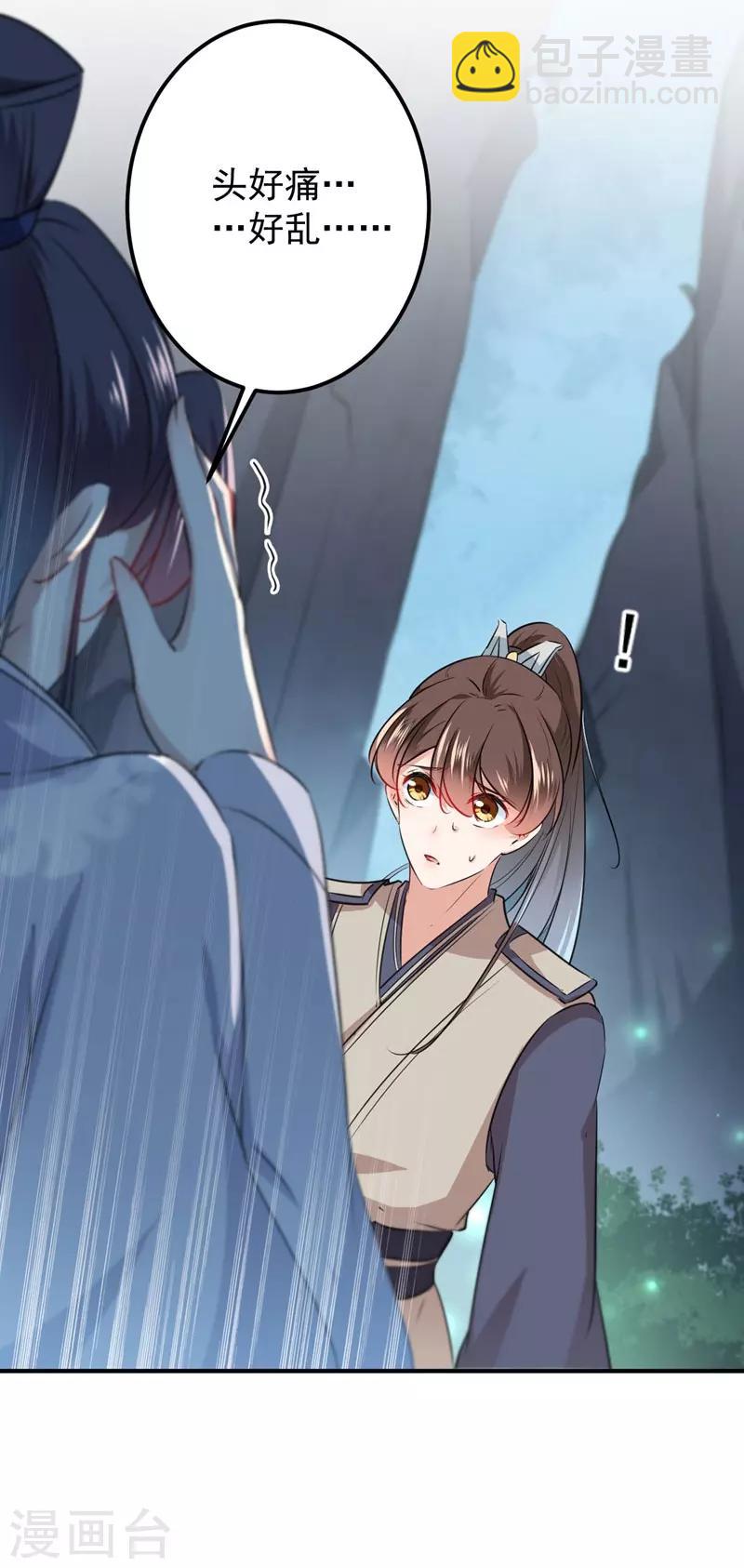 🍘王爷你好帅 第83话 我不会丢下娘子！ 第16页