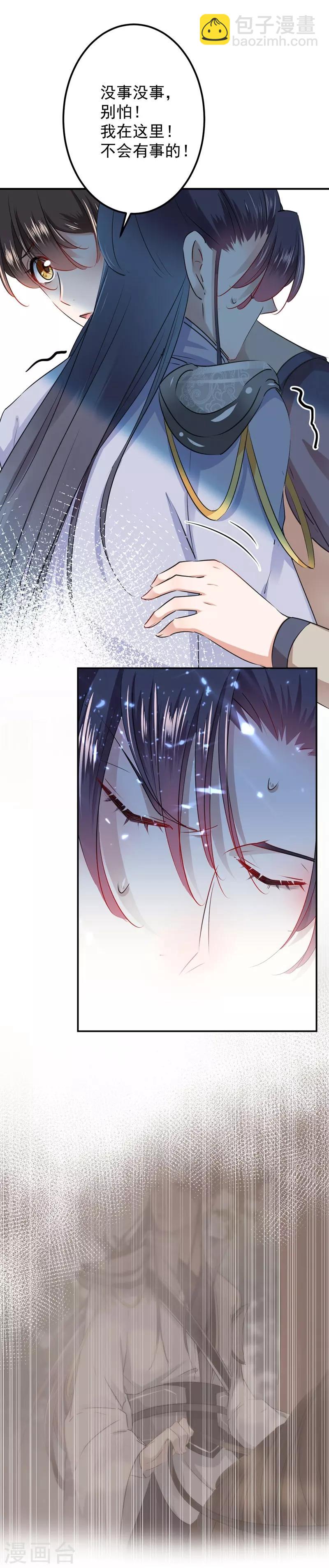 🍘王爷你好帅 第83话 我不会丢下娘子！ 第18页