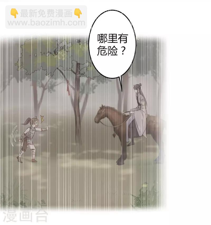 🍘王爷你好帅 第83话 我不会丢下娘子！ 第19页