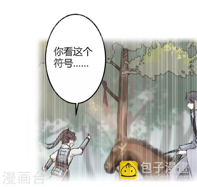 🍘王爷你好帅 第83话 我不会丢下娘子！ 第20页