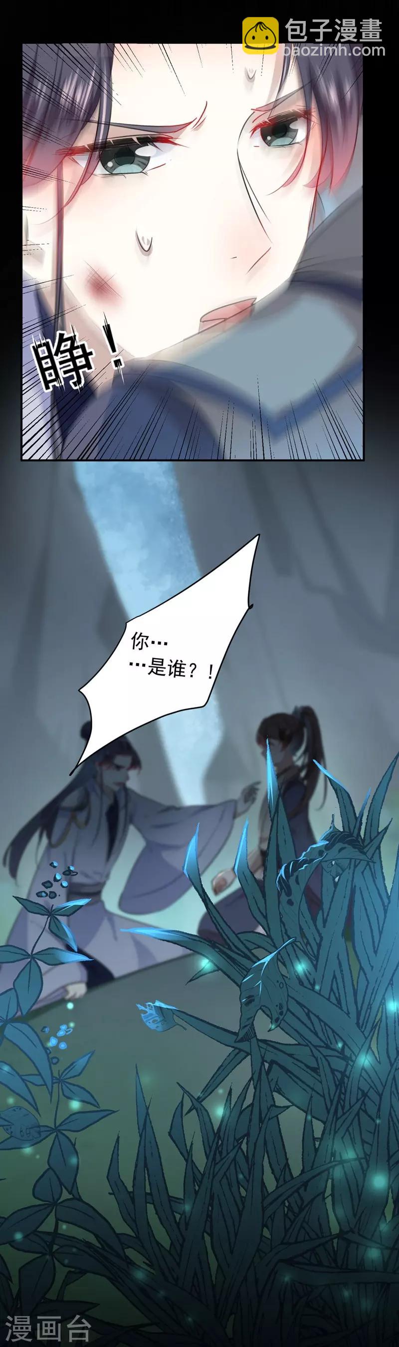 🍘王爷你好帅 第83话 我不会丢下娘子！ 第23页