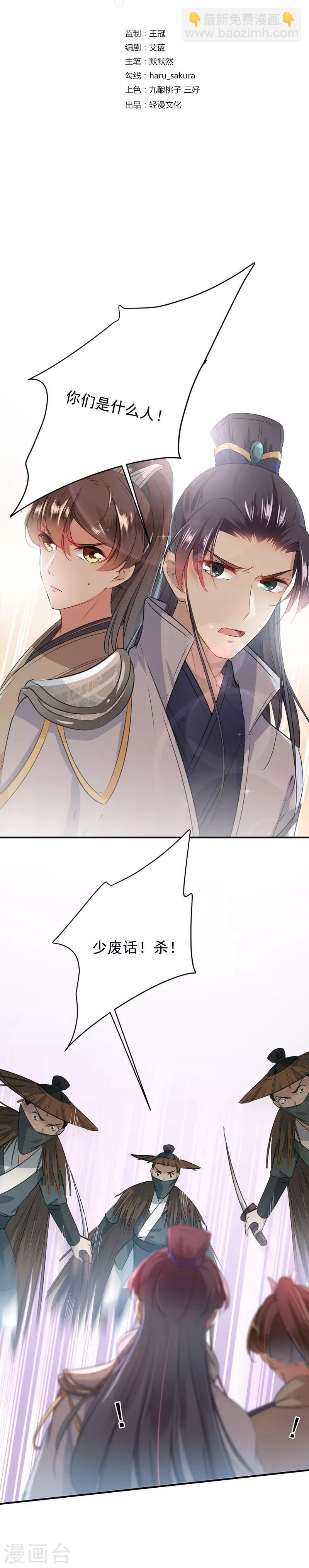 🍘王爷你好帅 第83话 我不会丢下娘子！ 第3页