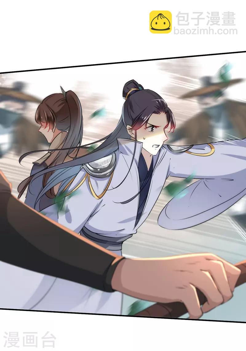 🍘王爷你好帅 第83话 我不会丢下娘子！ 第4页