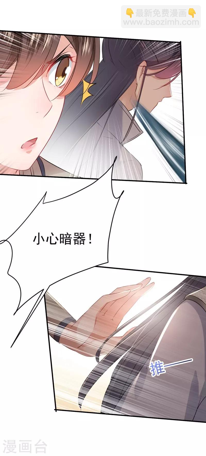🍘王爷你好帅 第83话 我不会丢下娘子！ 第6页