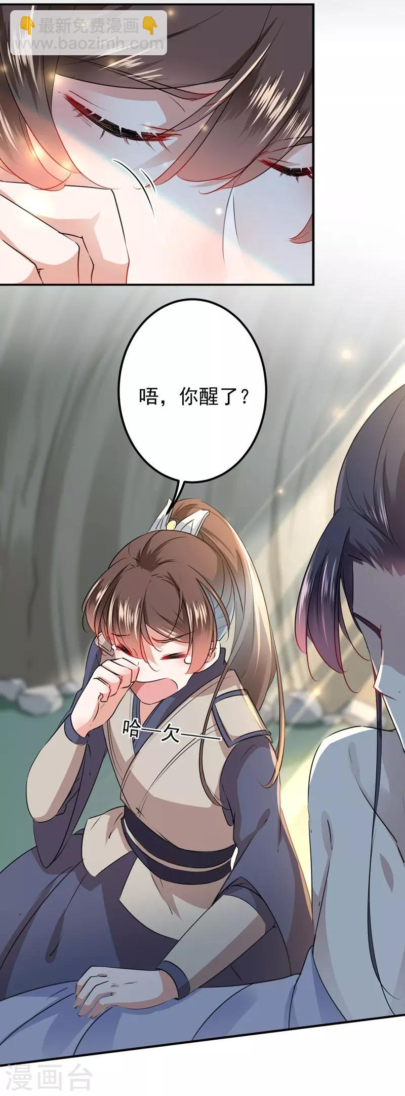 🍘王爷你好帅 第85话 恢复记忆 第11页