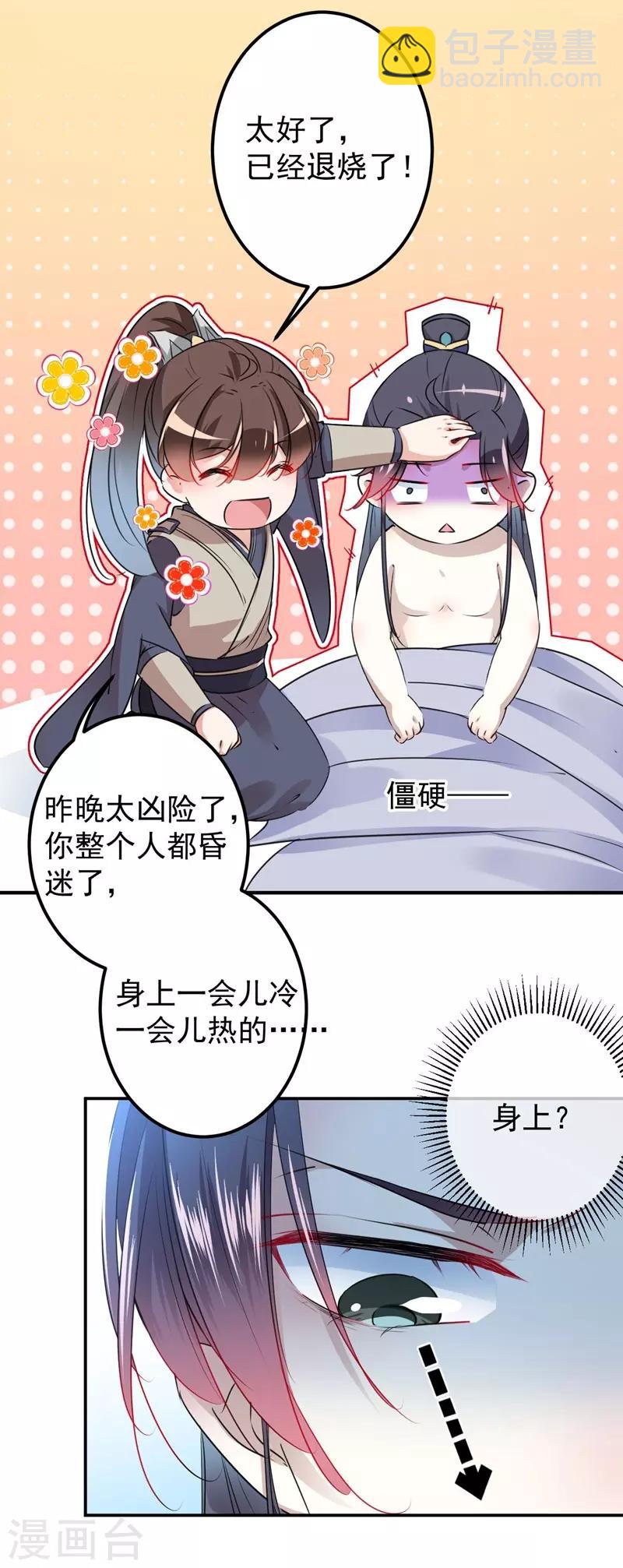 🍘王爷你好帅 第85话 恢复记忆 第13页