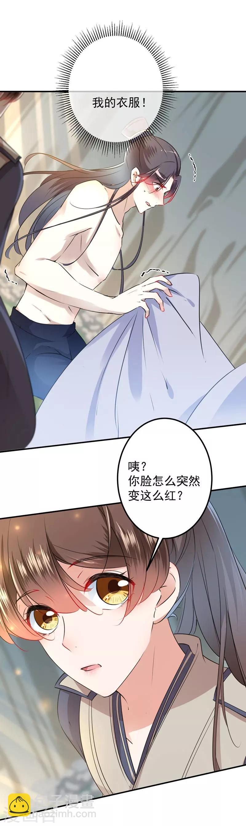 🍘王爷你好帅 第85话 恢复记忆 第14页