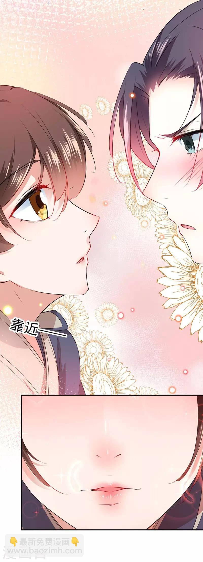 🍘王爷你好帅 第85话 恢复记忆 第16页