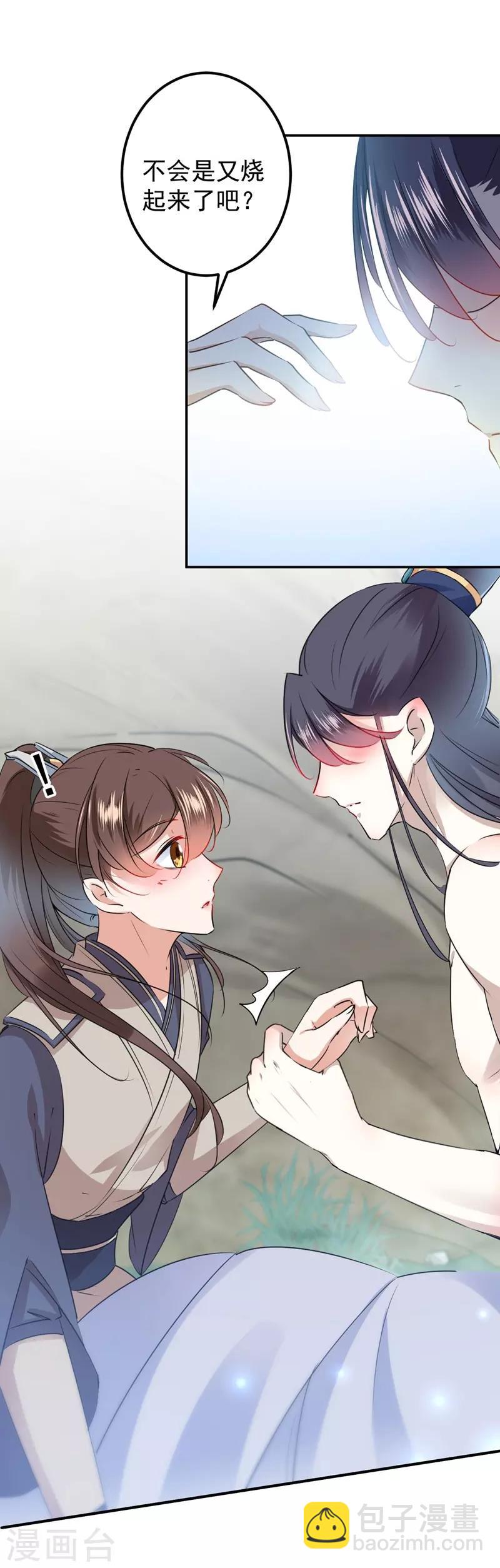 🍘王爷你好帅 第85话 恢复记忆 第18页