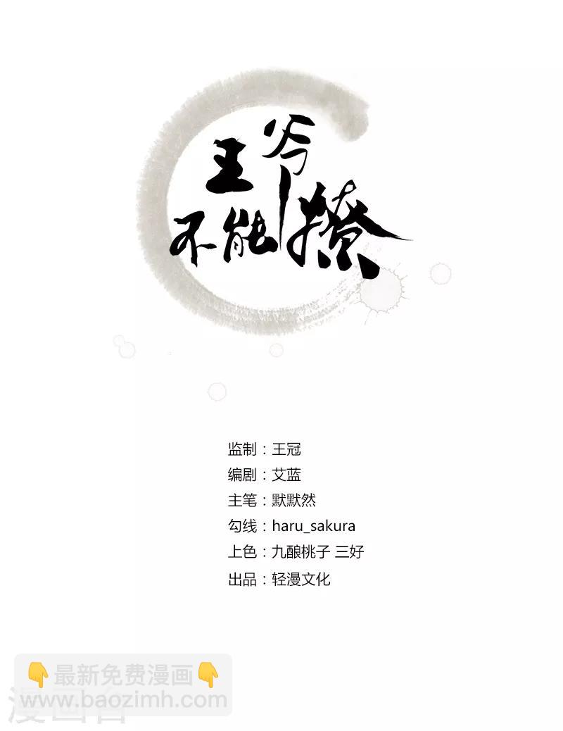🍘王爷你好帅 第85话 恢复记忆 第2页