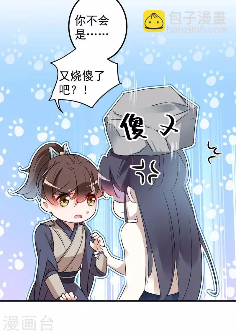 🍘王爷你好帅 第85话 恢复记忆 第20页