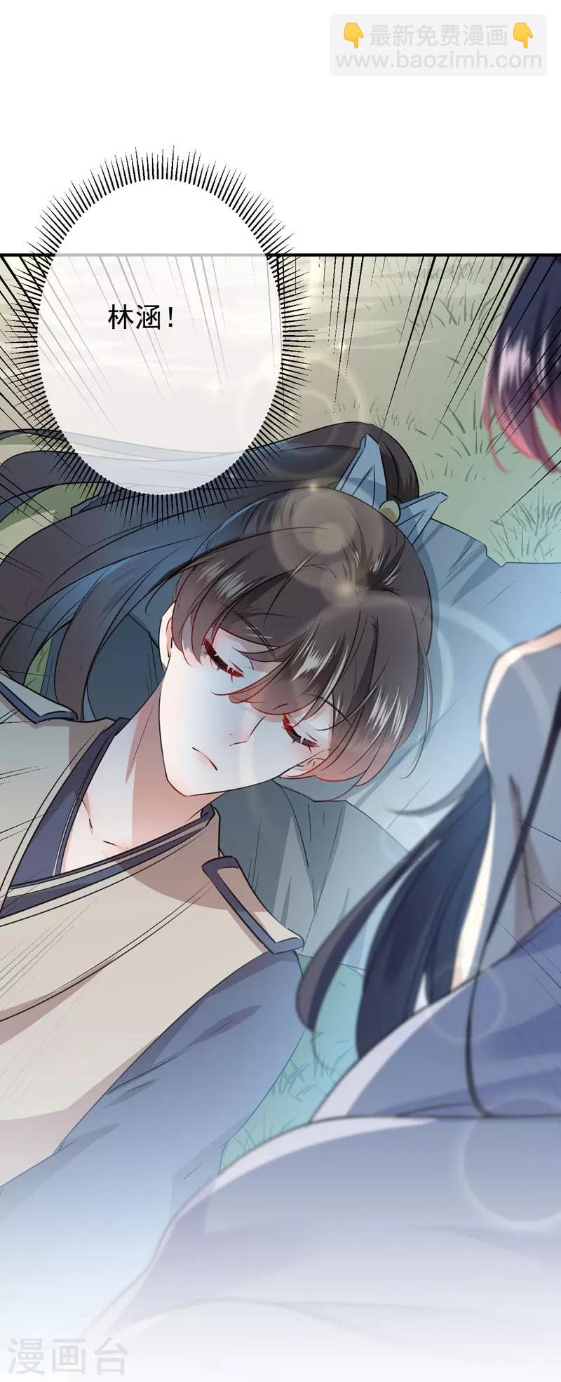🍘王爷你好帅 第85话 恢复记忆 第3页