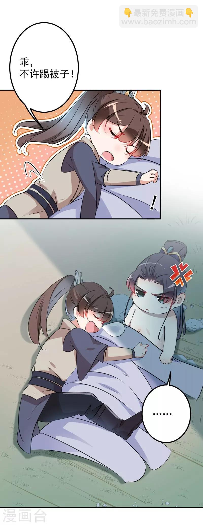 🍘王爷你好帅 第85话 恢复记忆 第5页