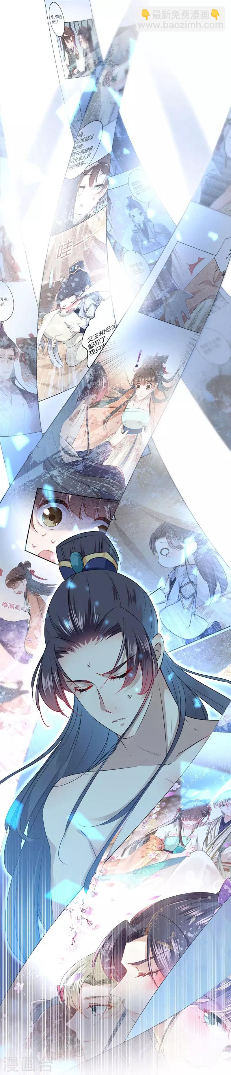 🍘王爷你好帅 第85话 恢复记忆 第7页