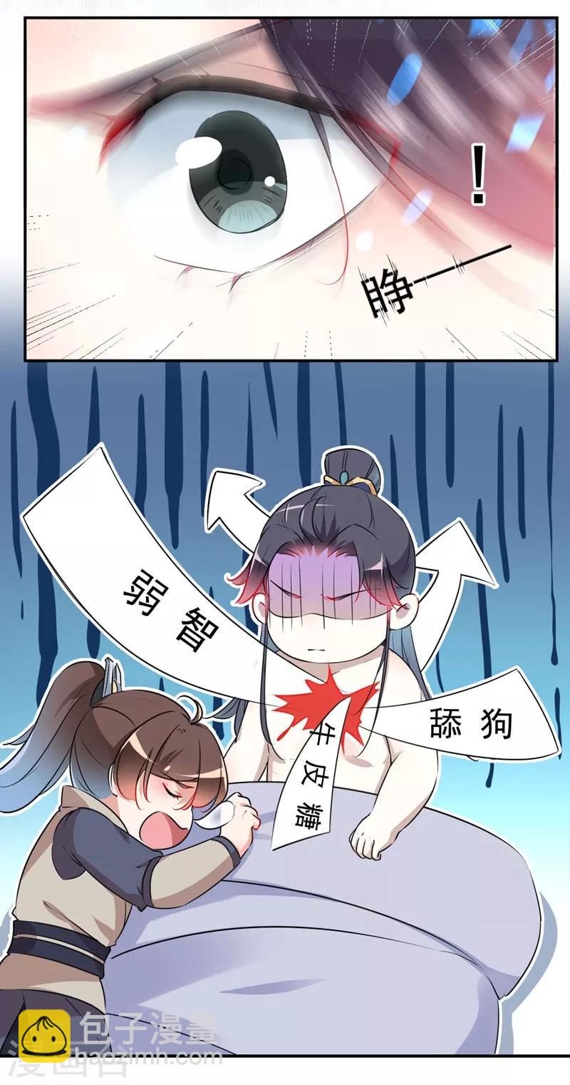 🍘王爷你好帅 第85话 恢复记忆 第8页