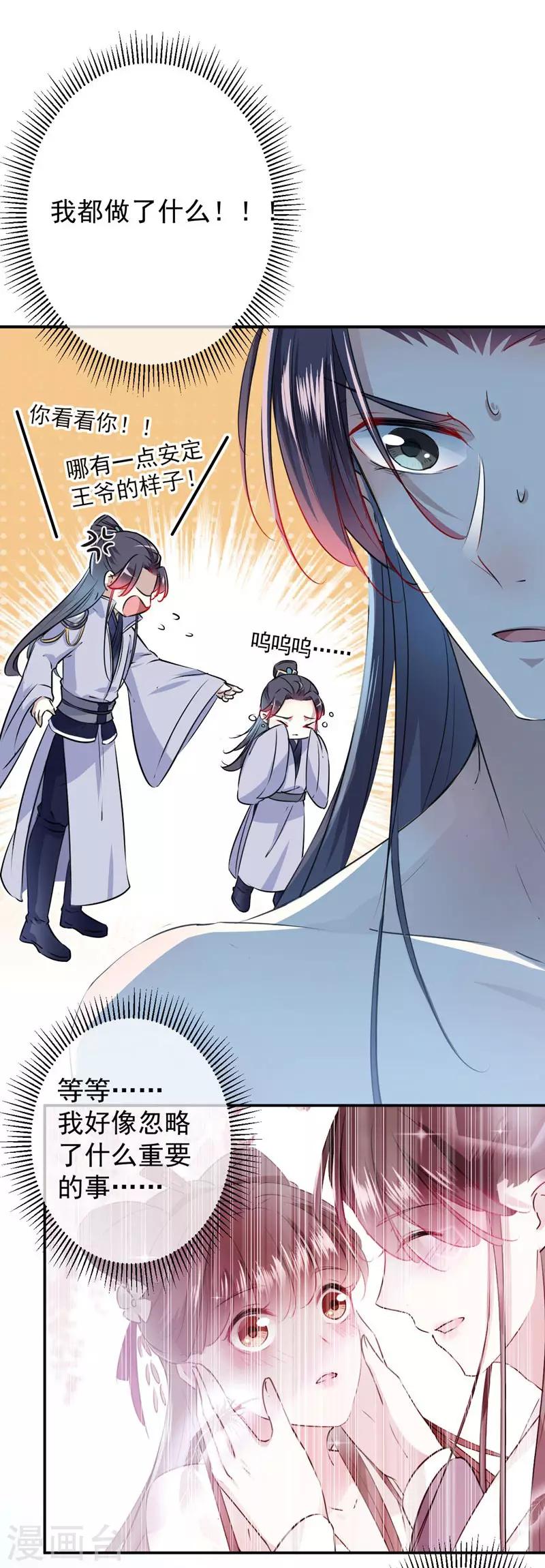 🍘王爷你好帅 第85话 恢复记忆 第9页