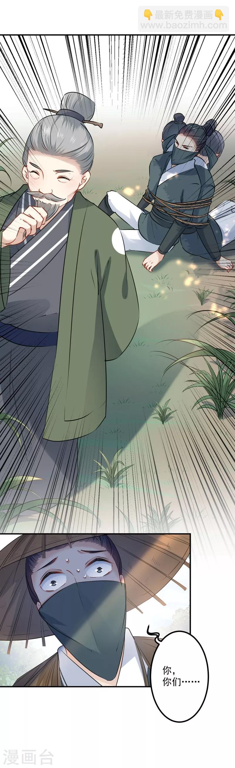 🍘王爷你好帅 第87话 握着你的手 第12页