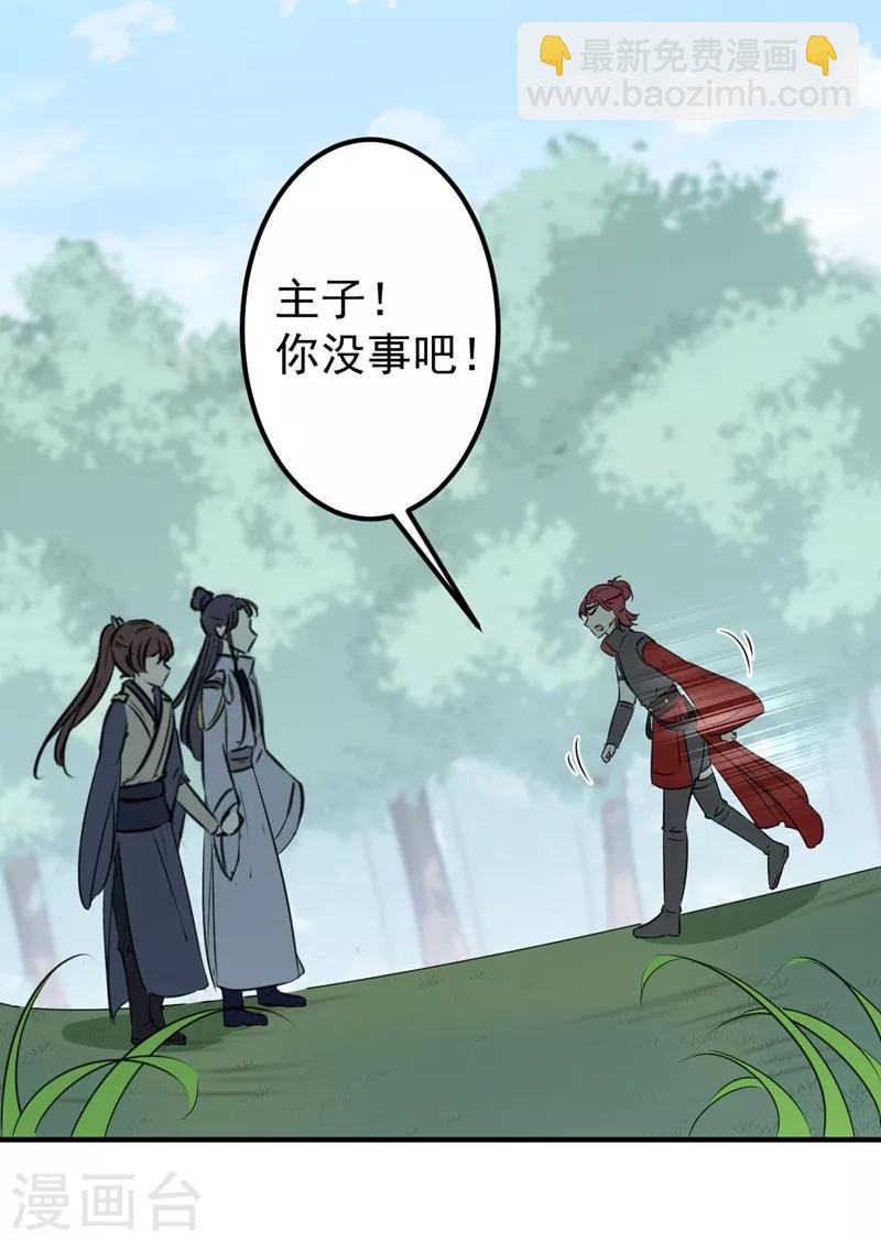 🍘王爷你好帅 第87话 握着你的手 第16页