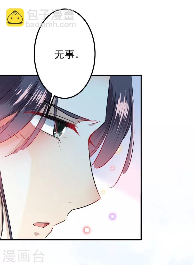 🍘王爷你好帅 第87话 握着你的手 第19页