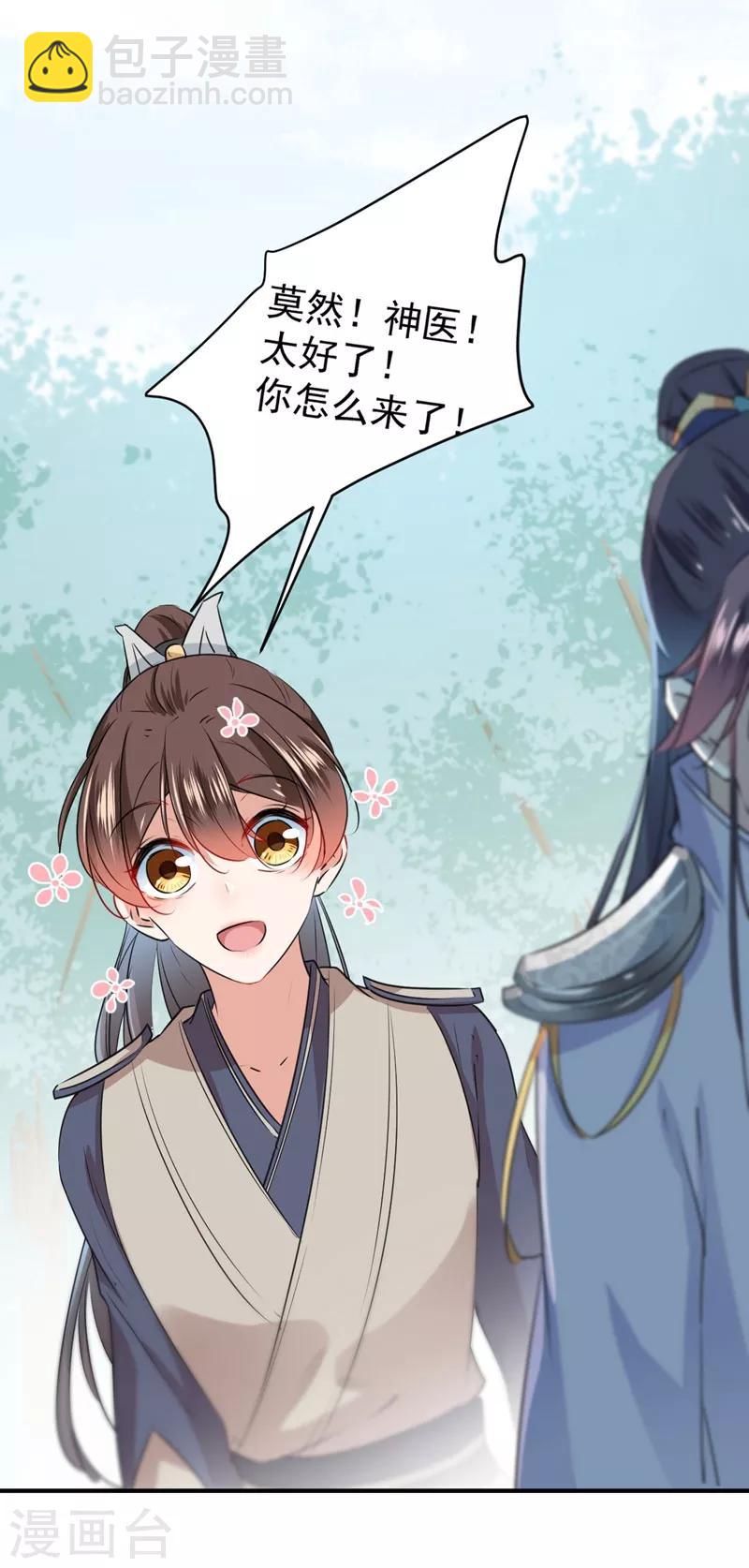 🍘王爷你好帅 第87话 握着你的手 第20页