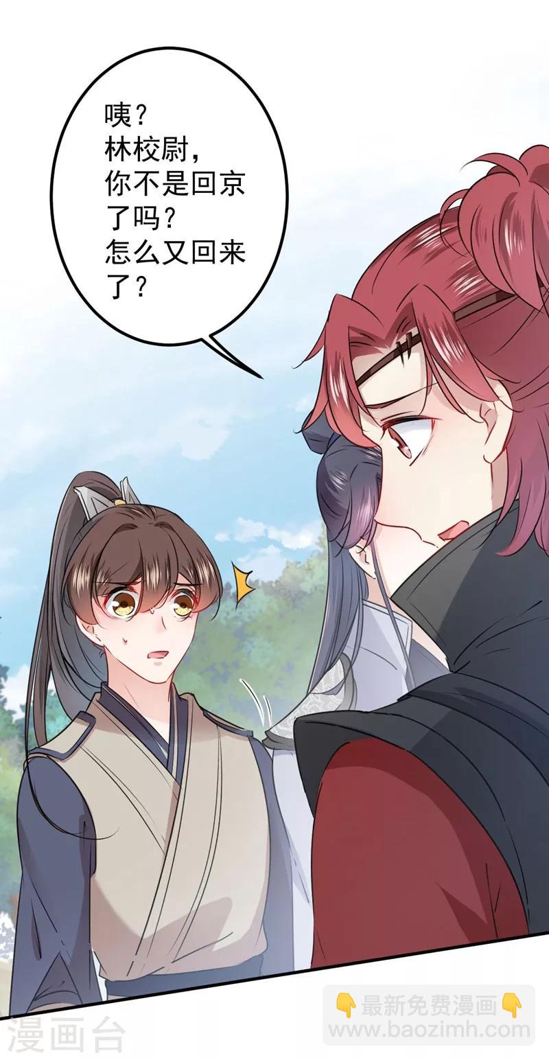 🍘王爷你好帅 第87话 握着你的手 第23页