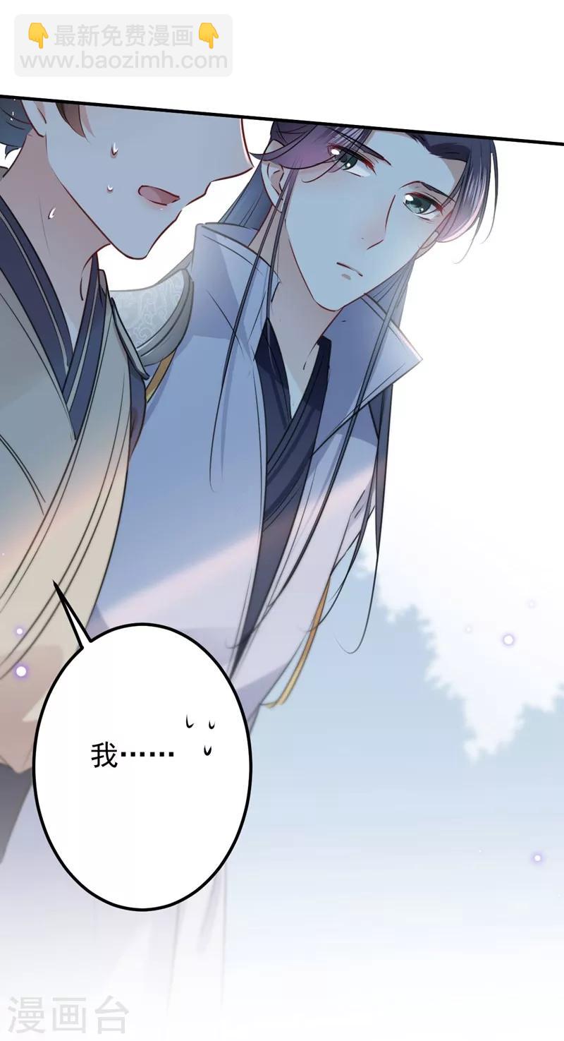 🍘王爷你好帅 第87话 握着你的手 第25页