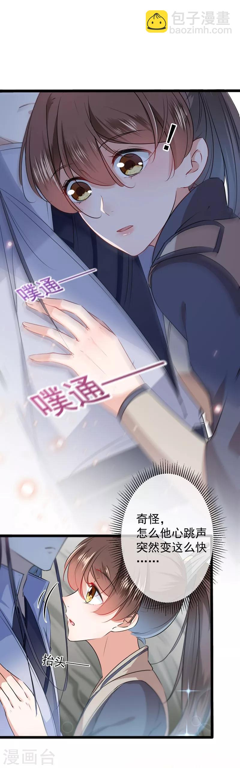 🍘王爷你好帅 第87话 握着你的手 第3页