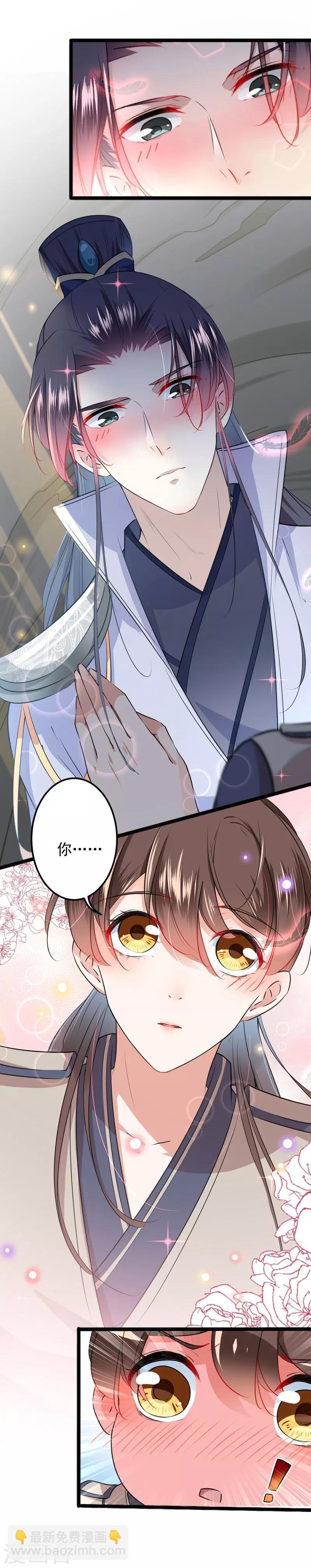 🍘王爷你好帅 第87话 握着你的手 第4页