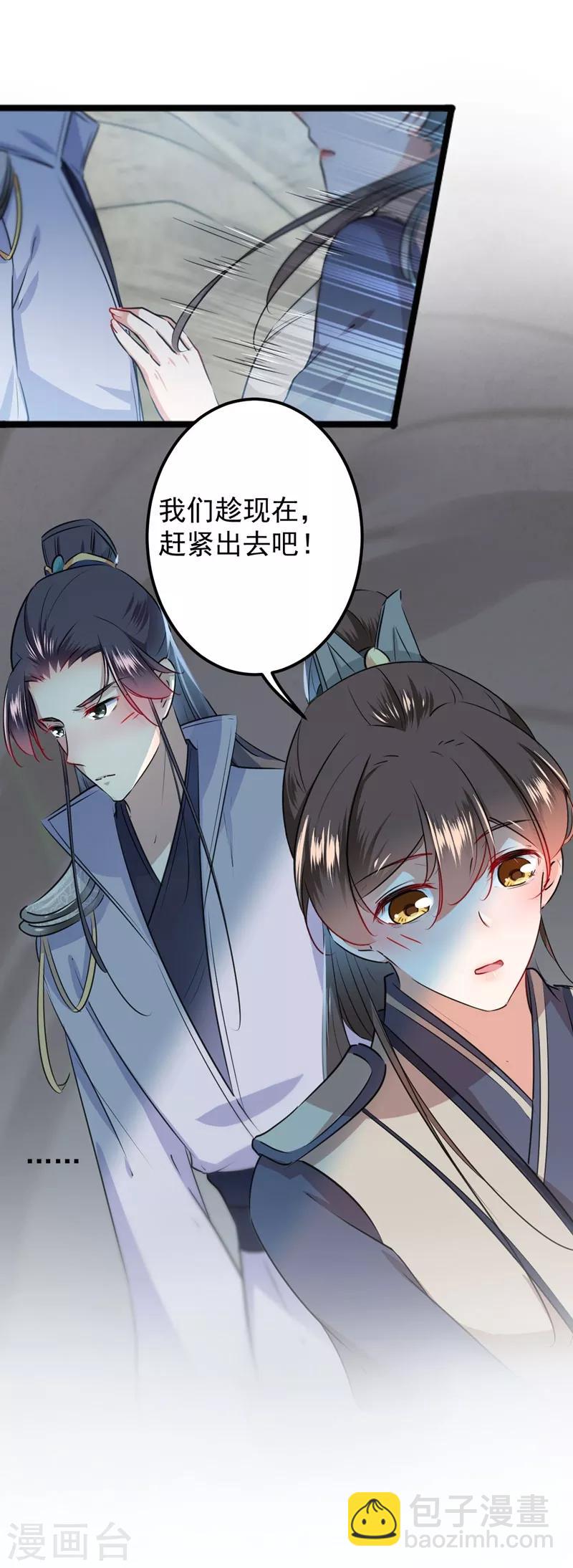 🍘王爷你好帅 第87话 握着你的手 第5页