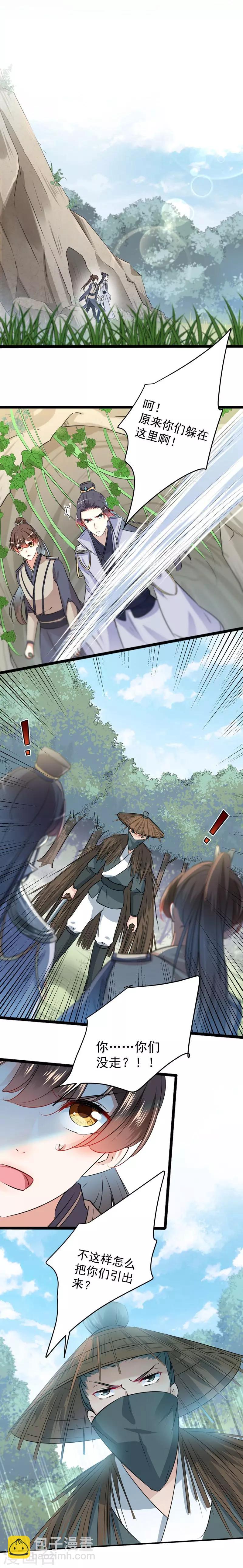 🍘王爷你好帅 第87话 握着你的手 第6页