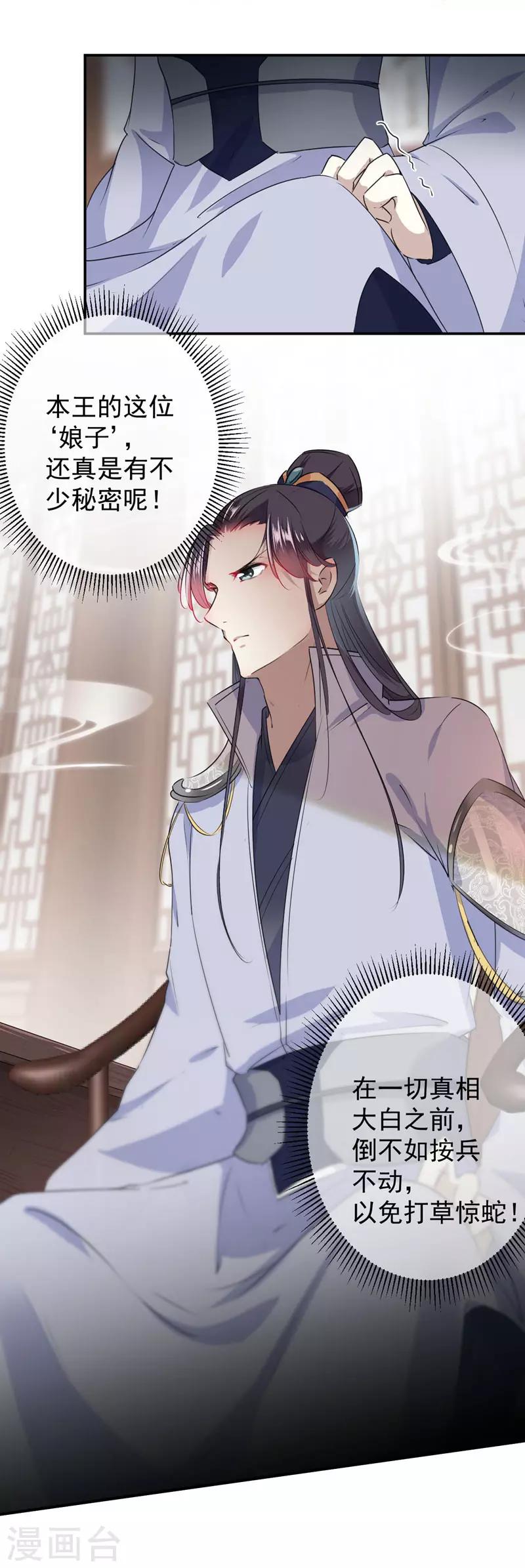 🍘王爷你好帅 第89话 “娘子”的秘密 第11页