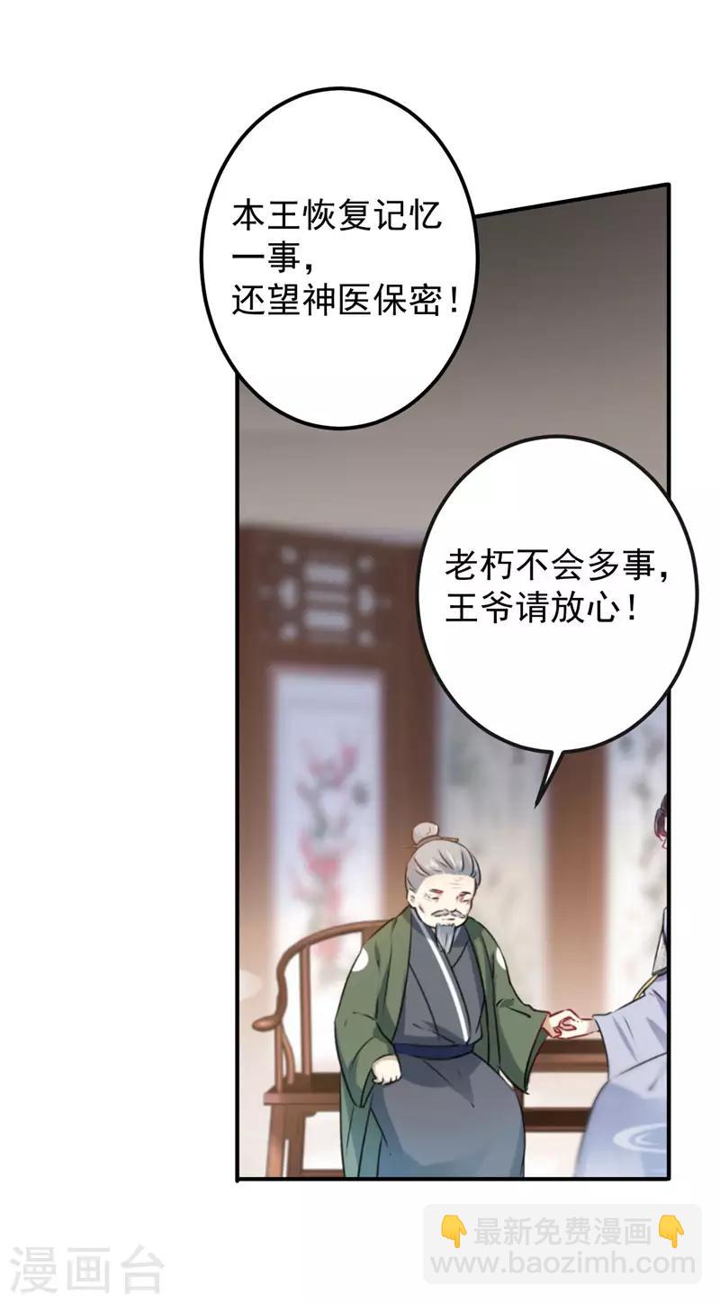 🍘王爷你好帅 第89话 “娘子”的秘密 第12页