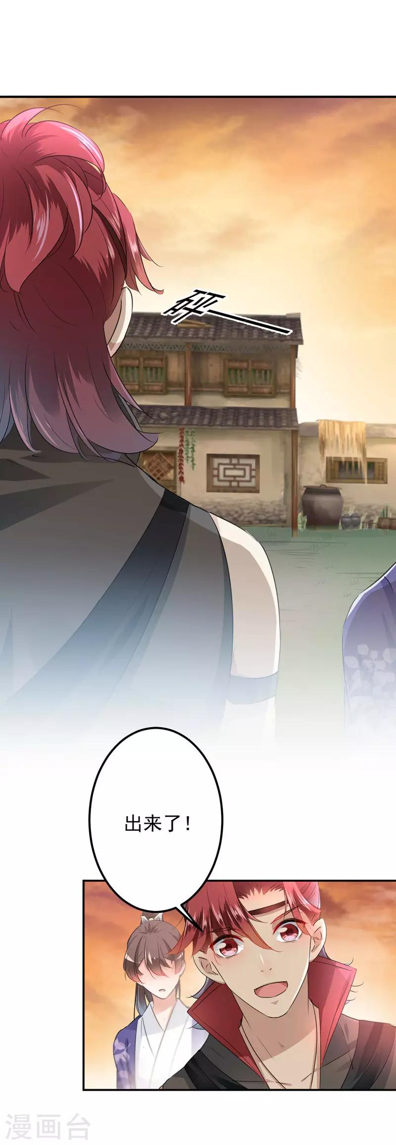 🍘王爷你好帅 第89话 “娘子”的秘密 第13页