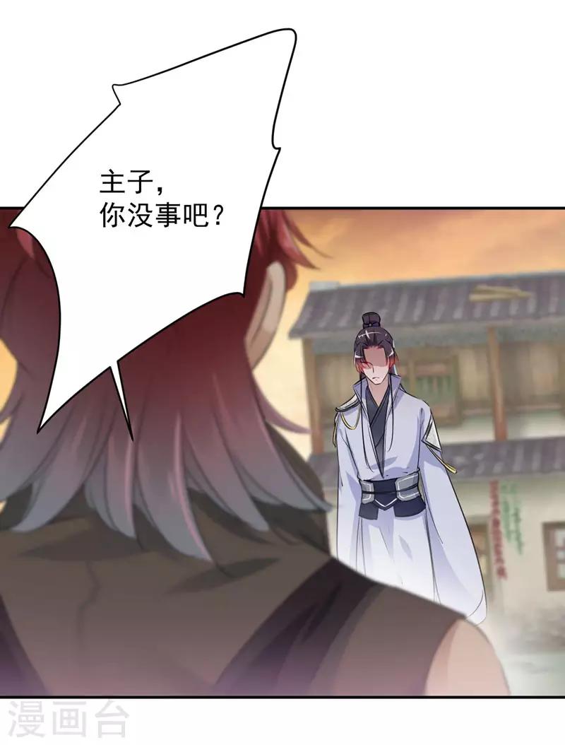 🍘王爷你好帅 第89话 “娘子”的秘密 第14页