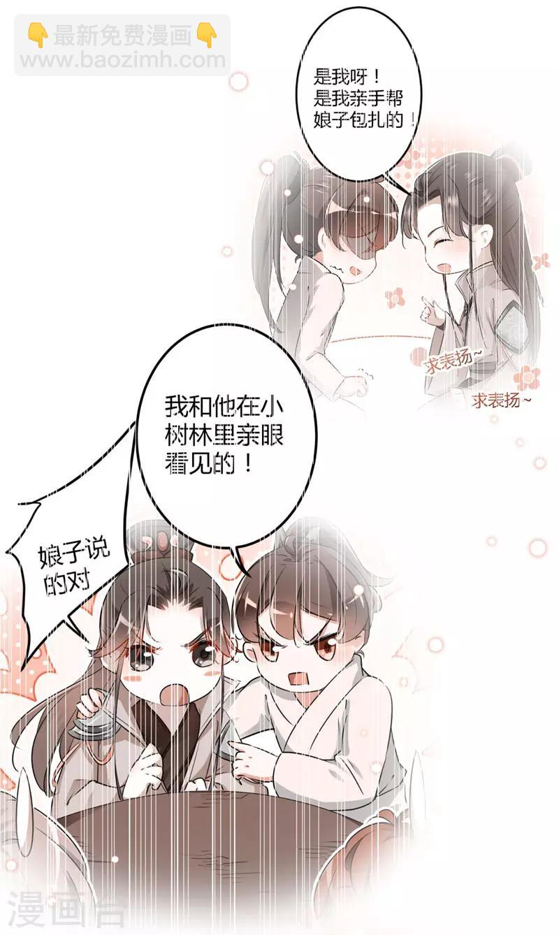 🍘王爷你好帅 第89话 “娘子”的秘密 第17页