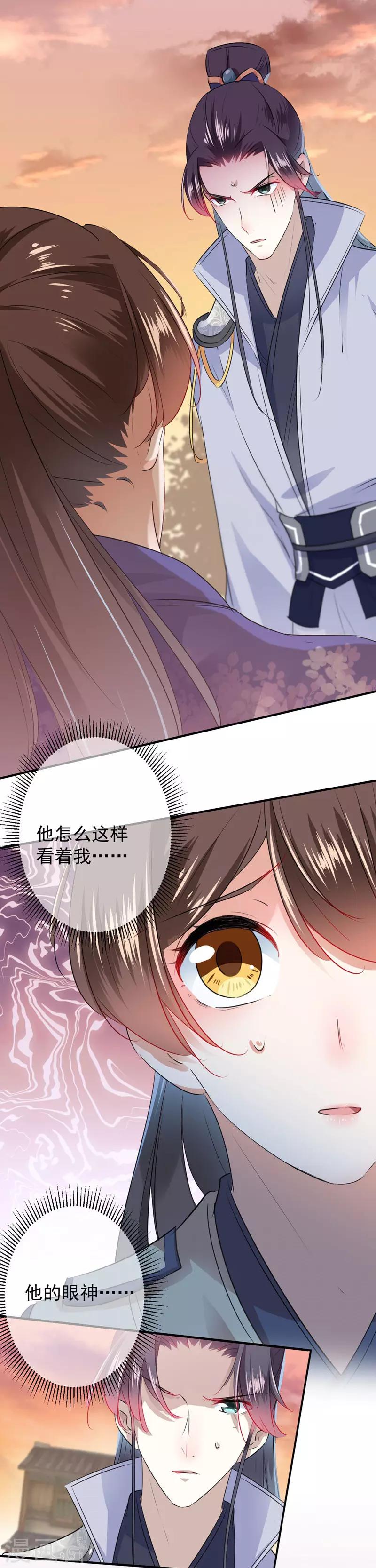 🍘王爷你好帅 第89话 “娘子”的秘密 第20页