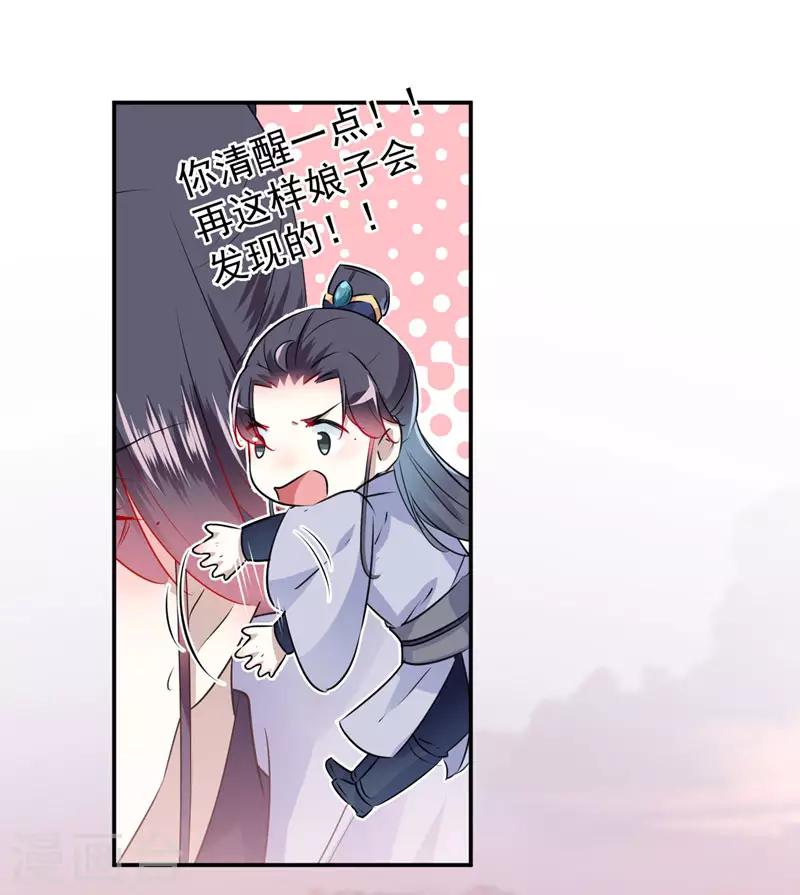 🍘王爷你好帅 第89话 “娘子”的秘密 第22页