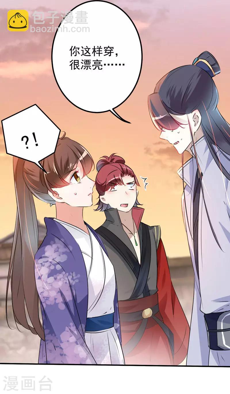 🍘王爷你好帅 第89话 “娘子”的秘密 第23页