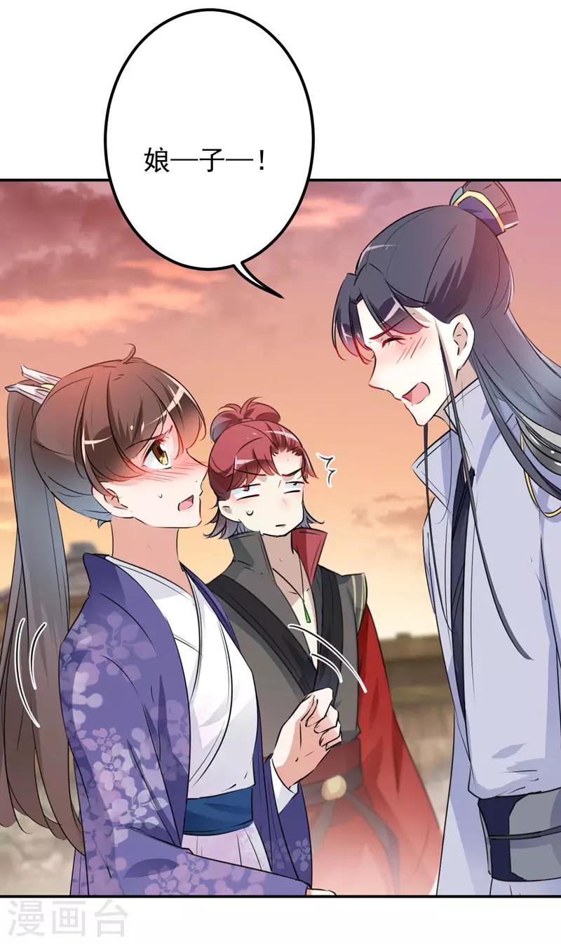 🍘王爷你好帅 第89话 “娘子”的秘密 第25页