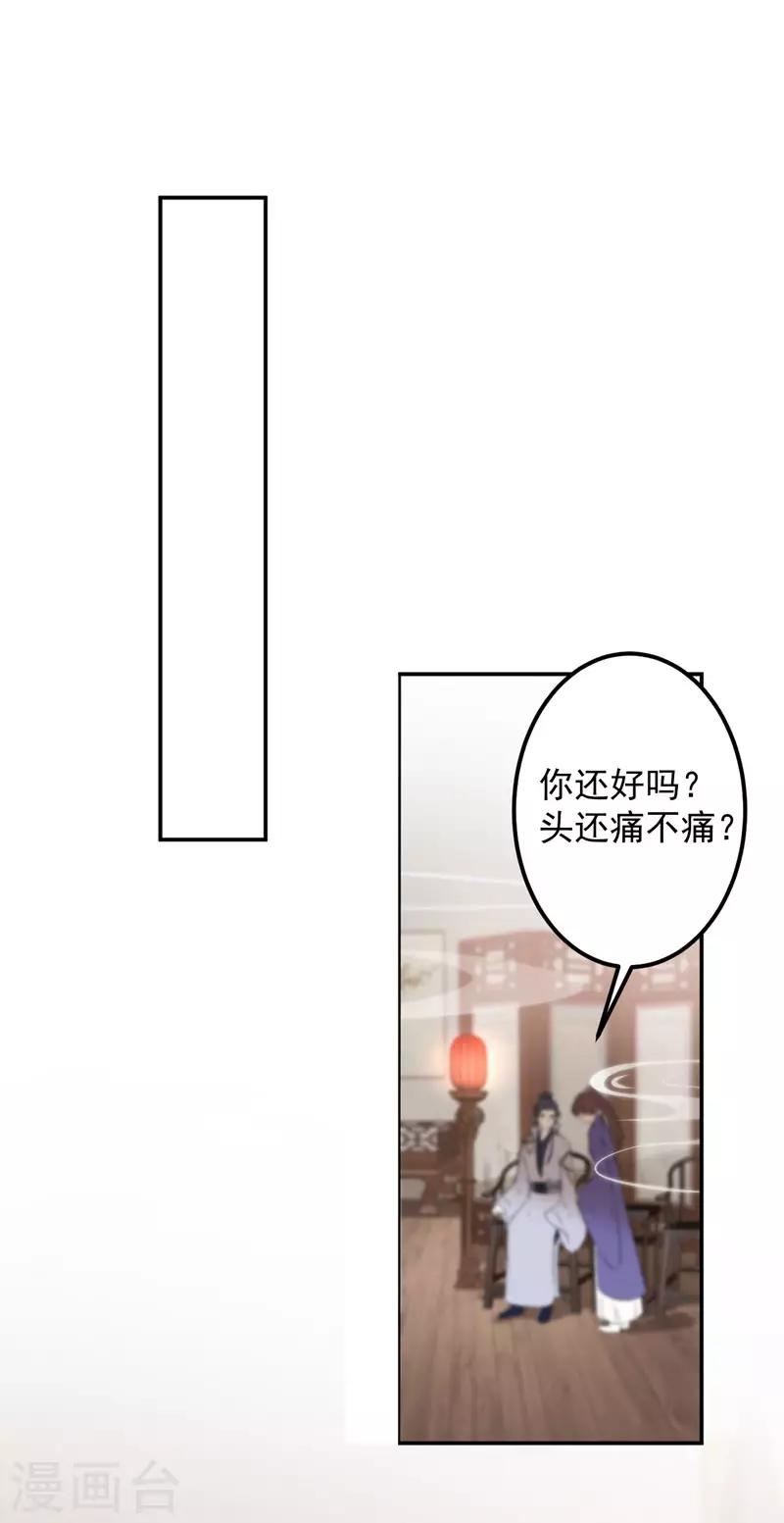 🍘王爷你好帅 第89话 “娘子”的秘密 第29页