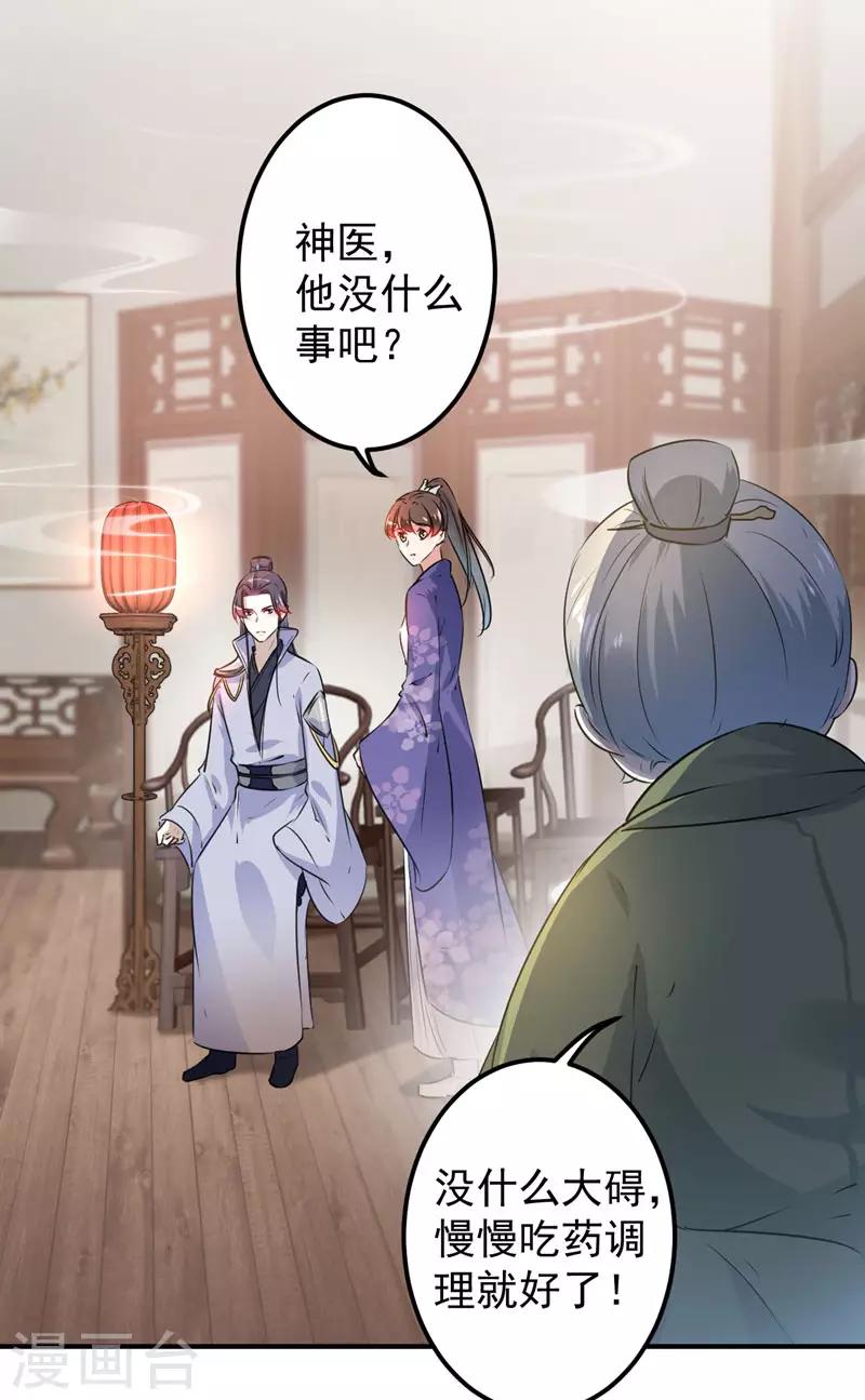 🍘王爷你好帅 第89话 “娘子”的秘密 第30页