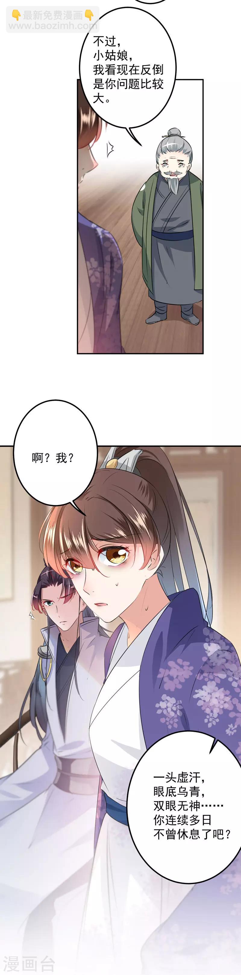 🍘王爷你好帅 第89话 “娘子”的秘密 第31页