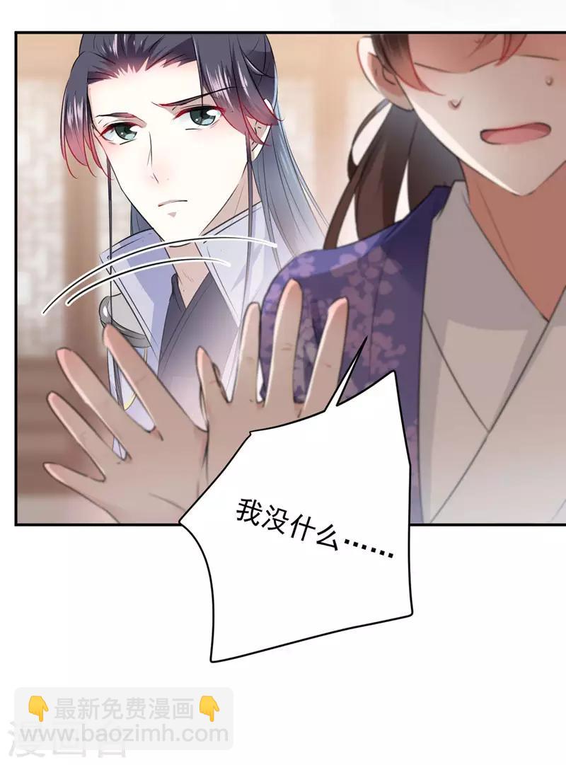 🍘王爷你好帅 第89话 “娘子”的秘密 第32页