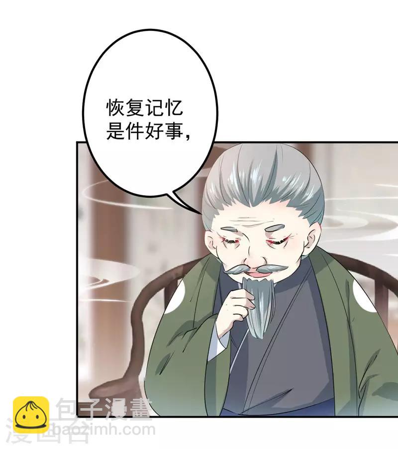 🍘王爷你好帅 第89话 “娘子”的秘密 第4页