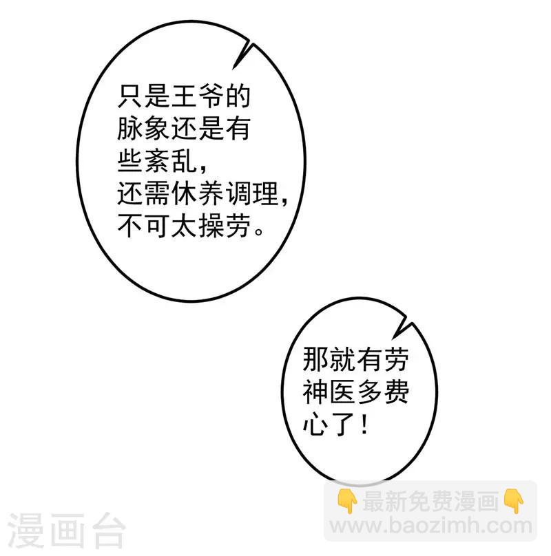 🍘王爷你好帅 第89话 “娘子”的秘密 第5页