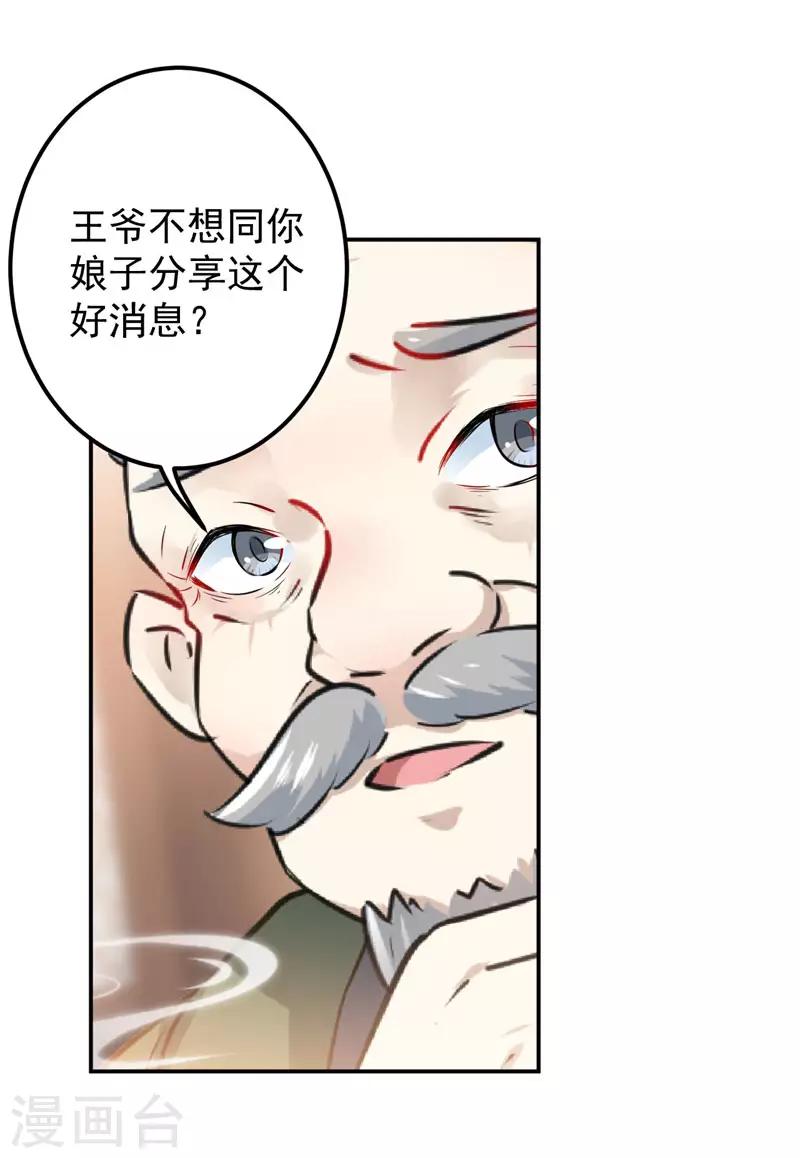 🍘王爷你好帅 第89话 “娘子”的秘密 第6页